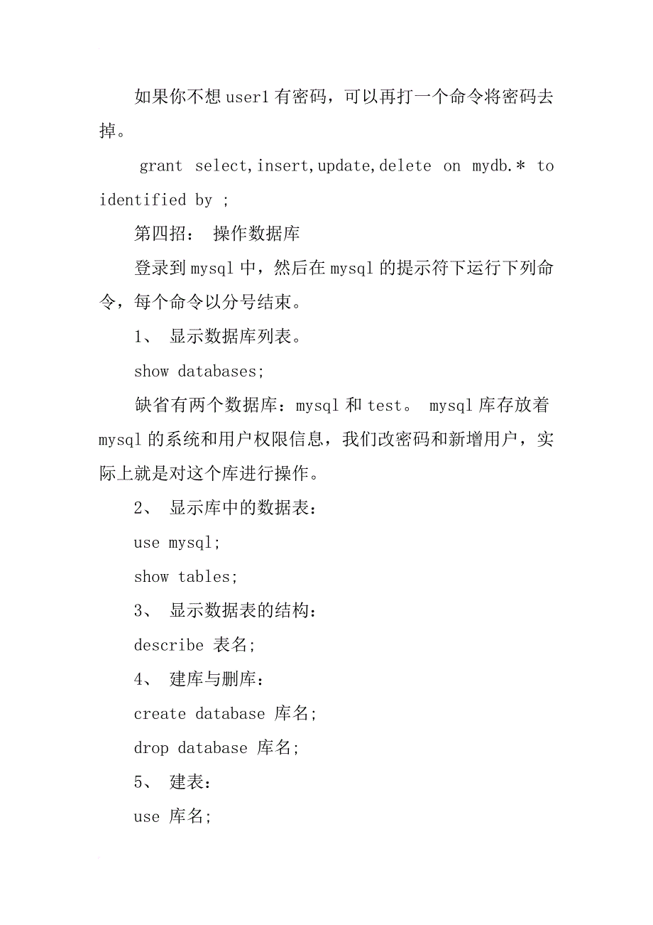 mysql常用命令行总结收集_2_第2页