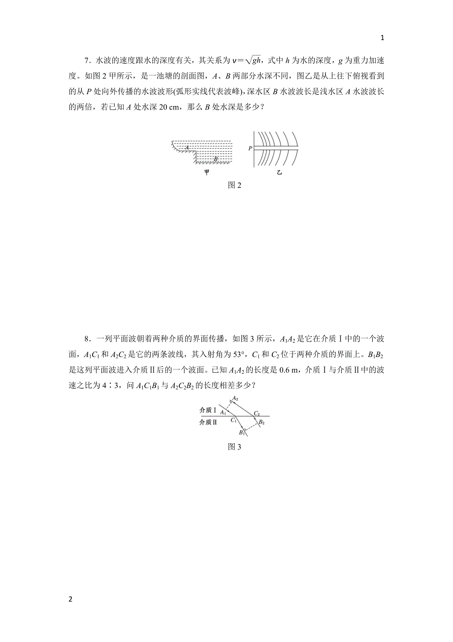 2017-2018学年高中物理教科版选修3-4课时跟踪检测：（七）　惠更斯原理　波的反射与折射 Word版含解析_第2页