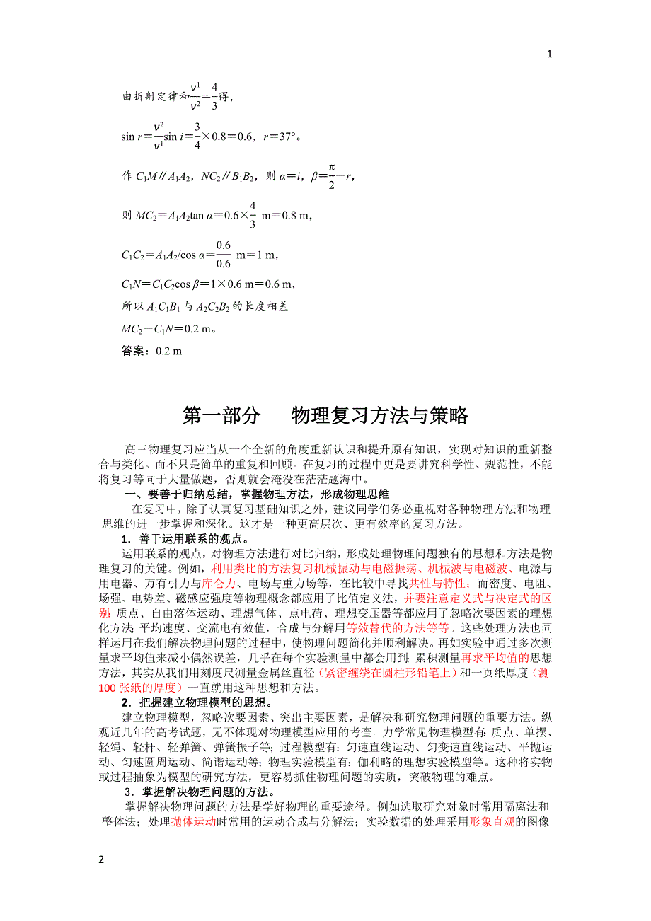 2017-2018学年高中物理教科版选修3-4课时跟踪检测：（七）　惠更斯原理　波的反射与折射 Word版含解析_第4页