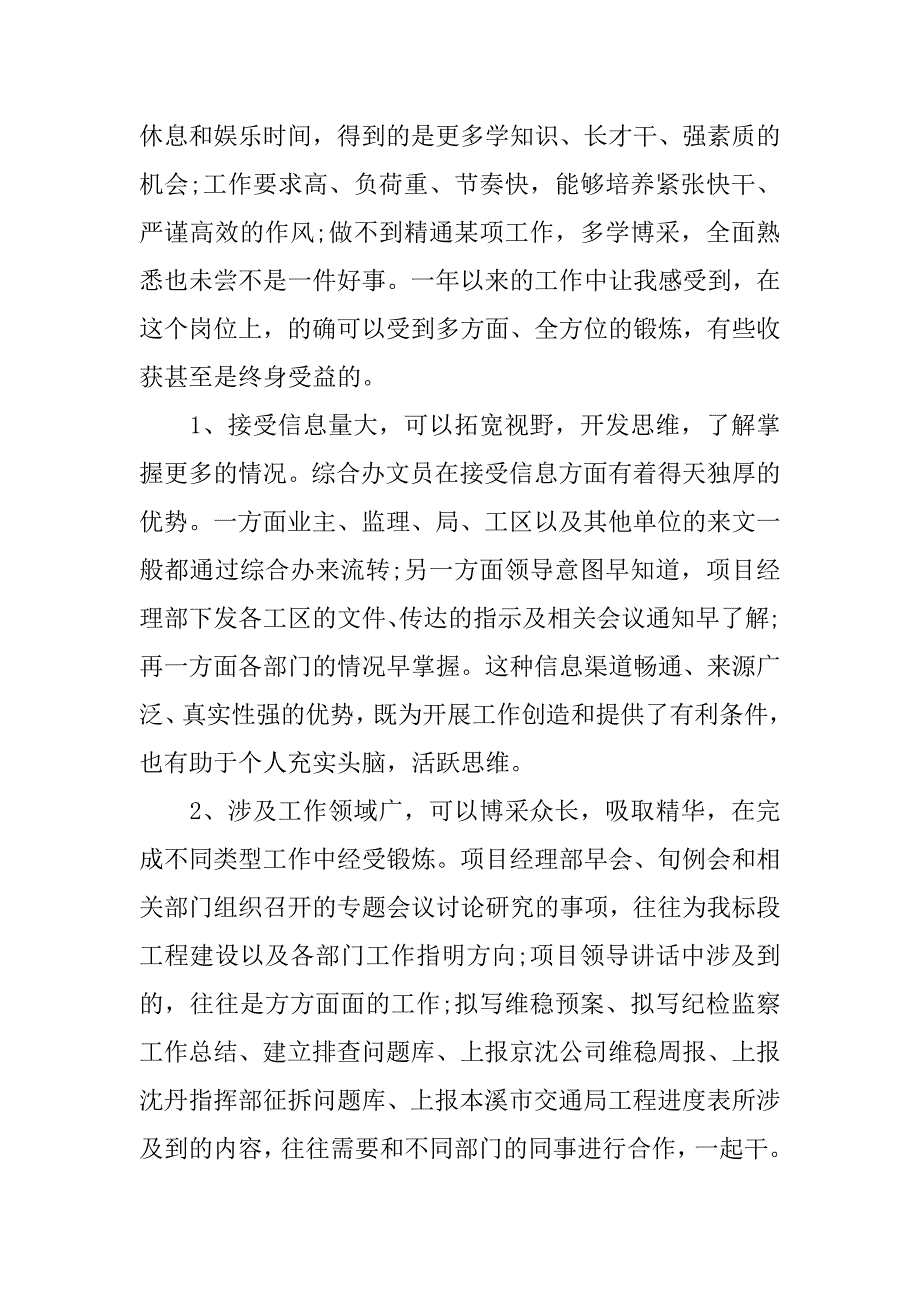 综合部员工的工作总结_第2页