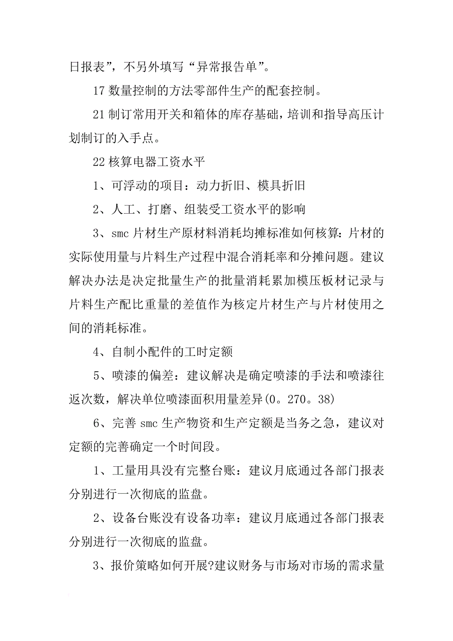 车间装配生产核算员述职报告_第2页