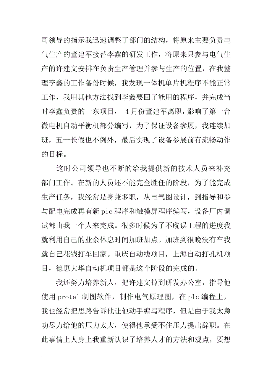 关于电气工程师xx年度工作总结_第2页