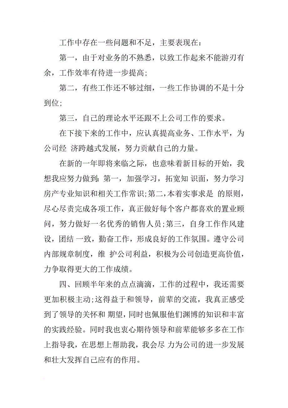 二手房经理工作总结_第2页