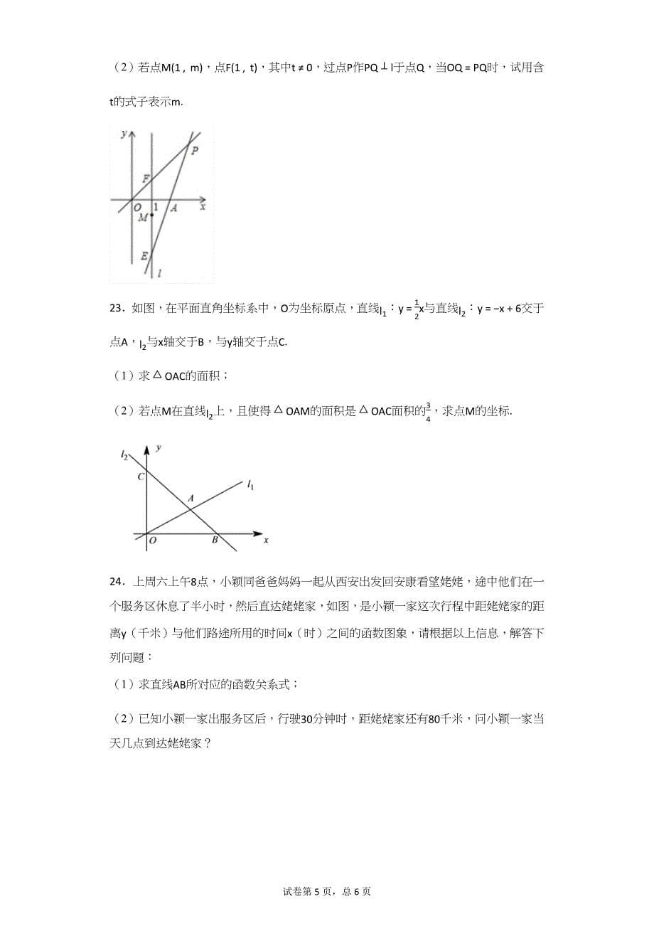 陕西省(滨河)2016-2017学年七年级上学期第一次月考数学试题_第5页