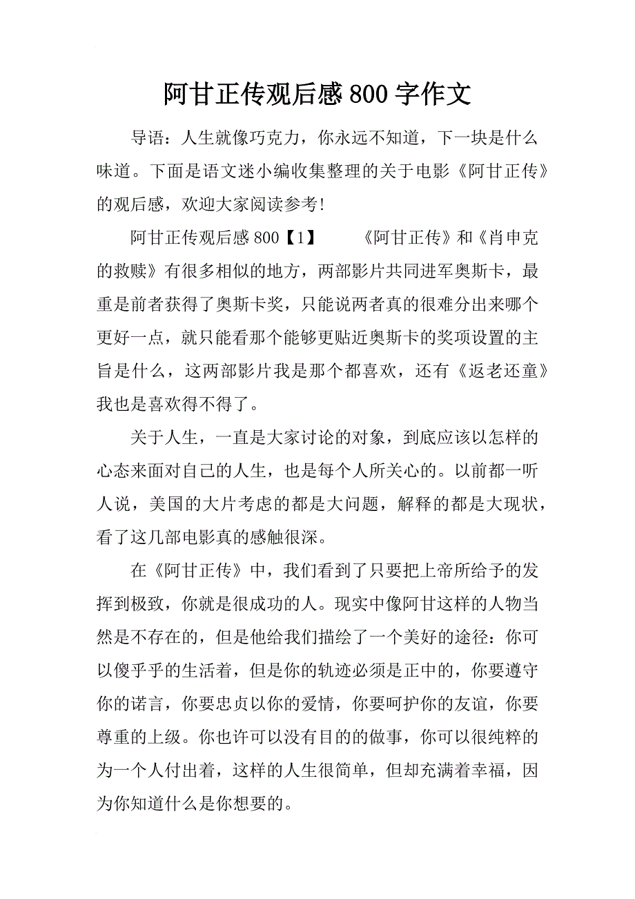 阿甘正传观后感800字作文_第1页