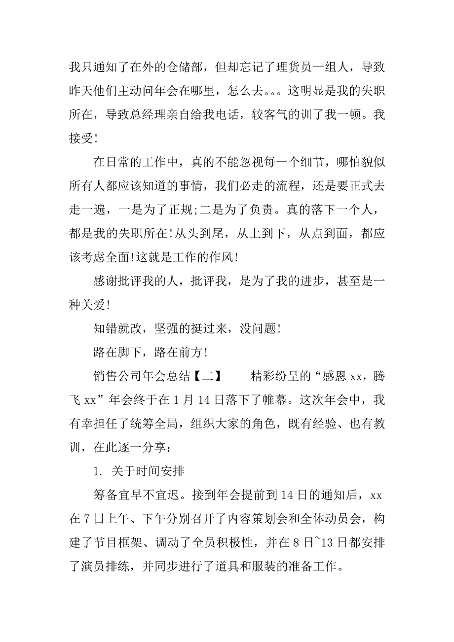 销售公司年会总结_第2页