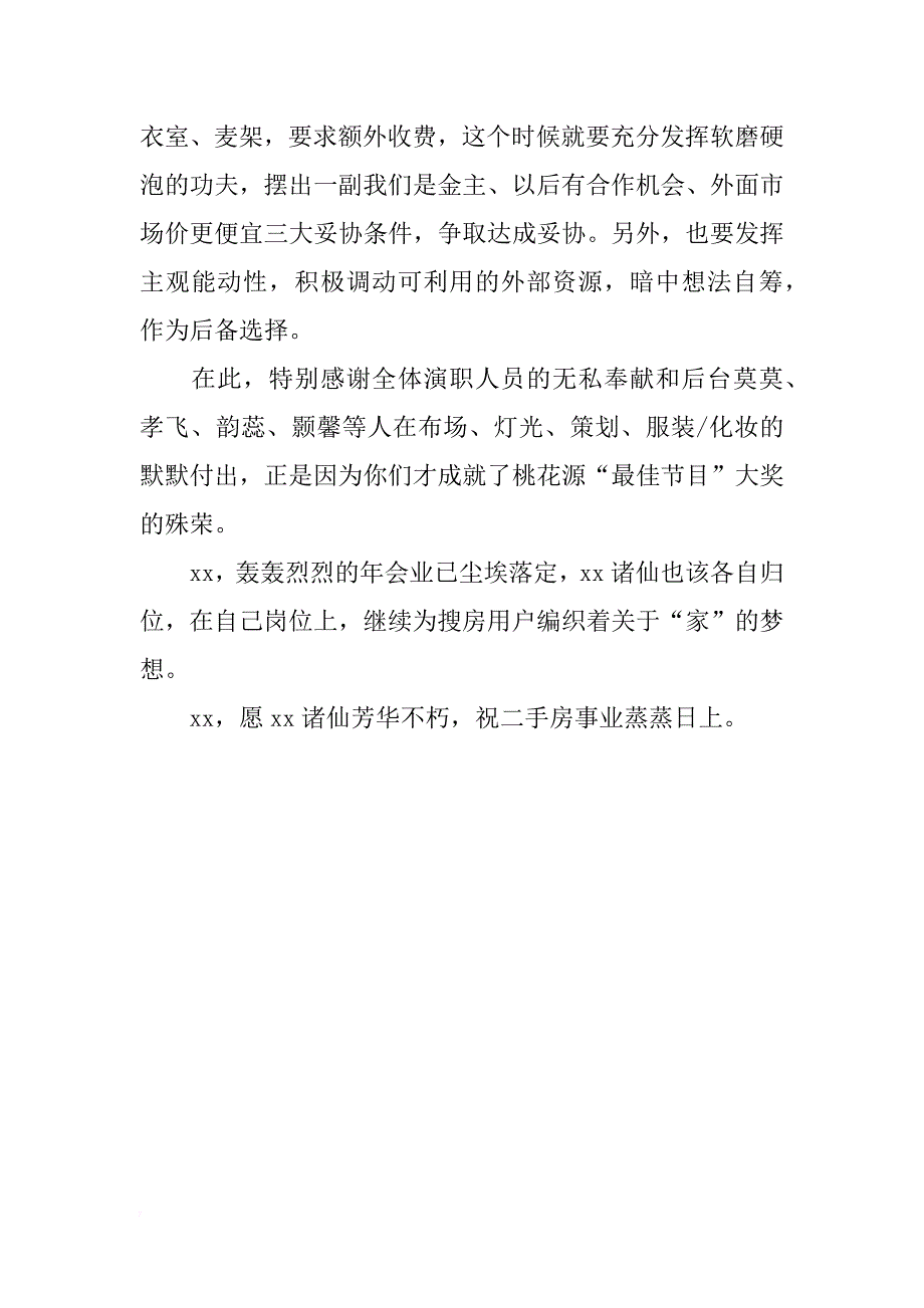 销售公司年会总结_第4页