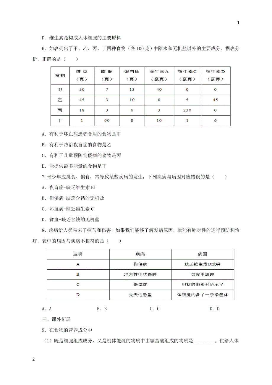 2017年秋七年级生物上册4.3人和动物的营养练习1北京课改版20171028297（生物大师）_第2页