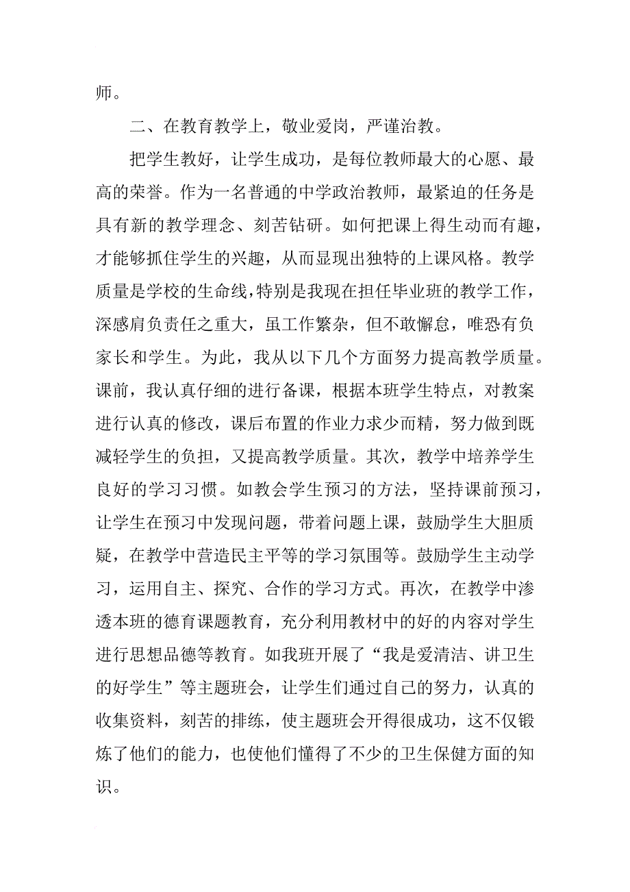 专业职务工作总结_第2页