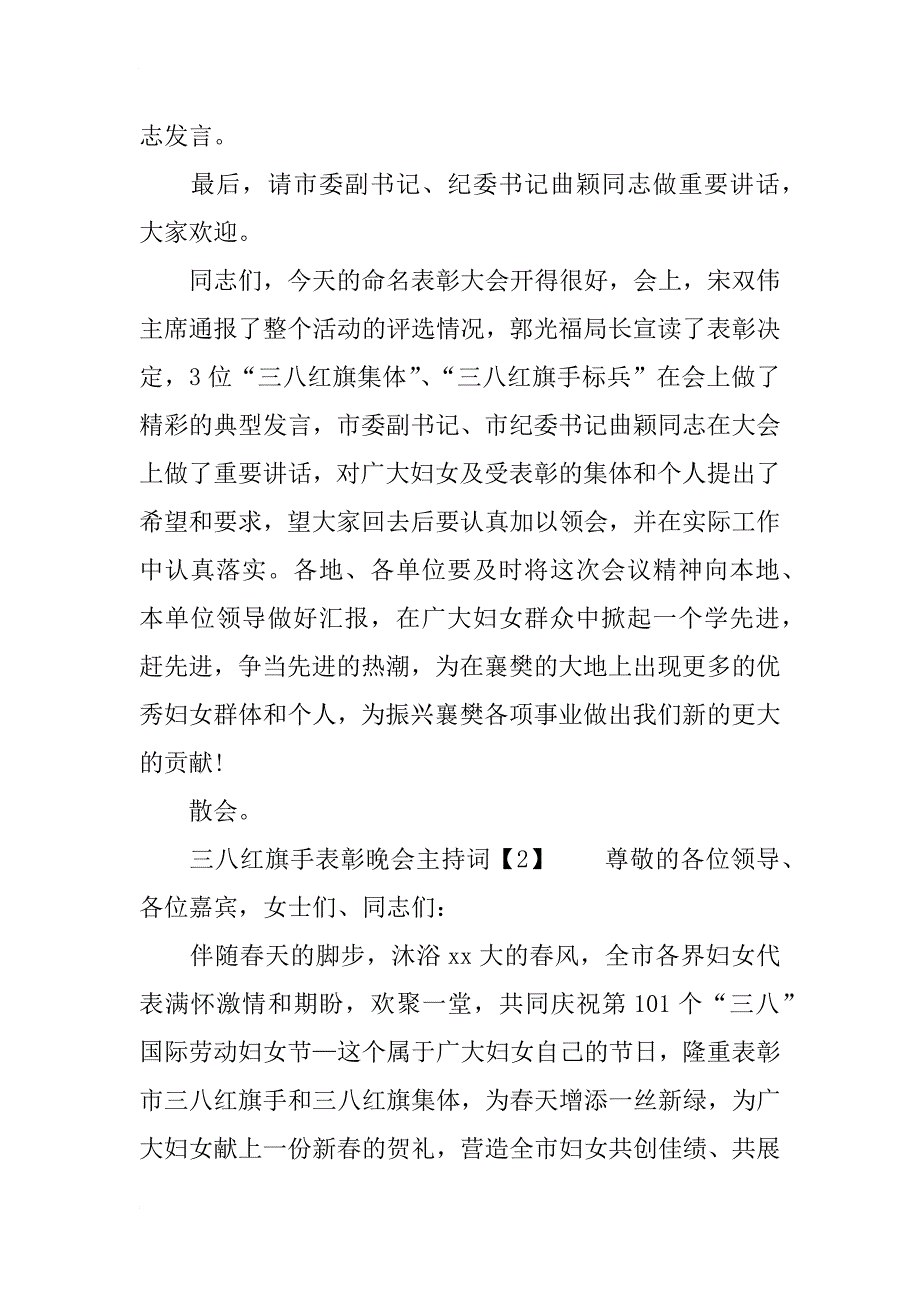 xx三八红旗手表彰晚会主持词_第3页