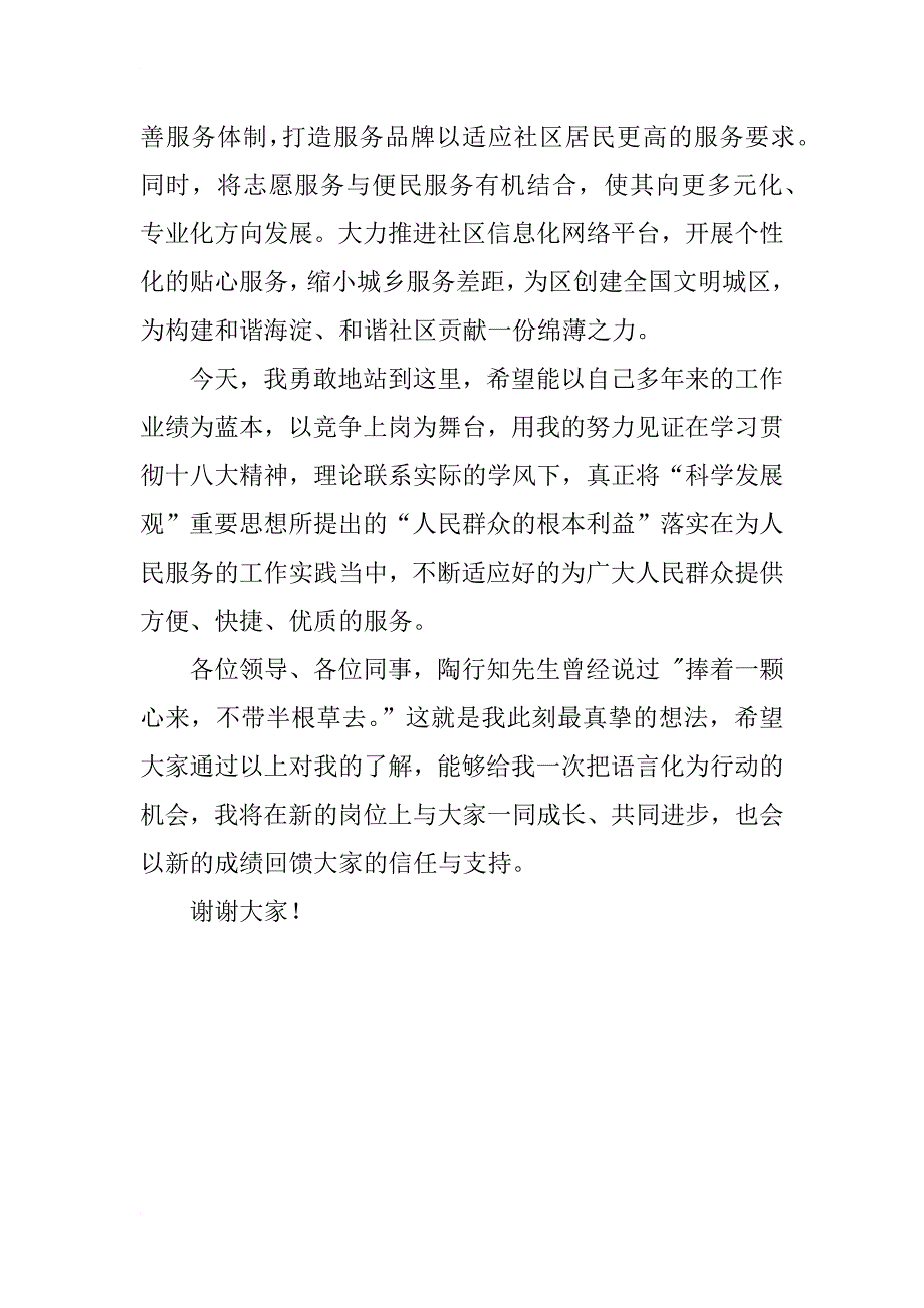 社区服务中心副主任岗位竞聘演讲稿范文_第3页