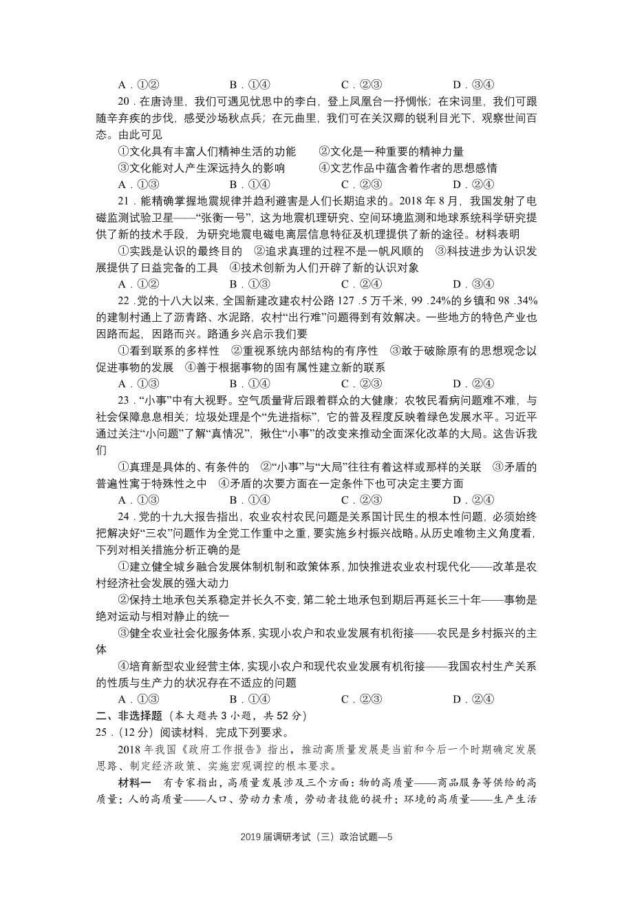 湖南长沙2019届高三上学期第三次调研政治试卷（pdf版，含答案）_第5页