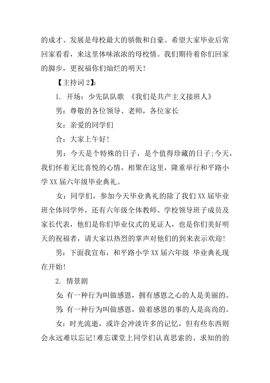 xx届小学毕业典礼欢送会主持词_第3页