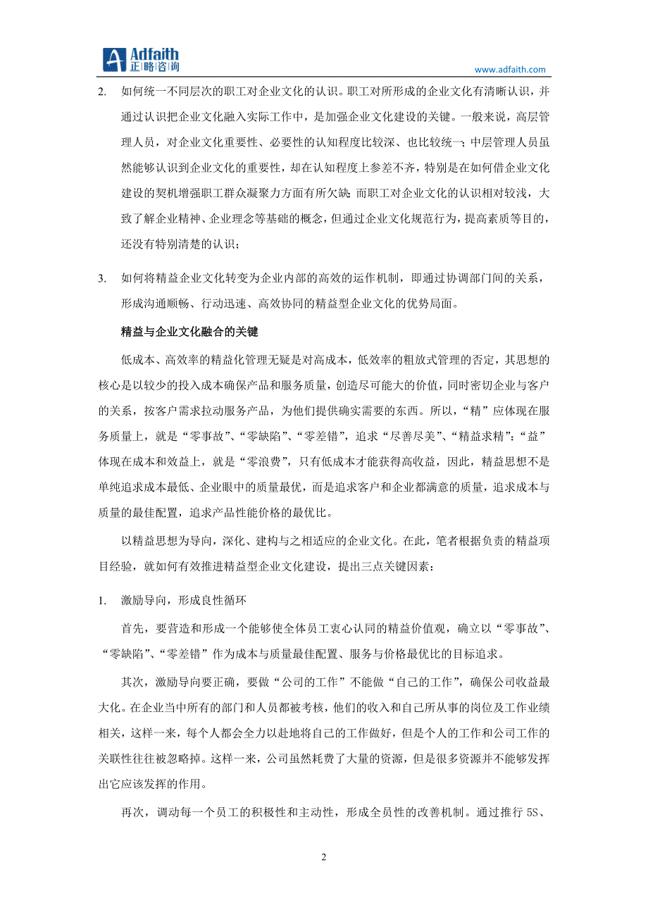 如何将精益融入企业返jk一文化_第2页