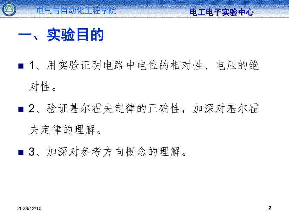 实验一、基尔霍夫定律与电压、电位测量_第2页