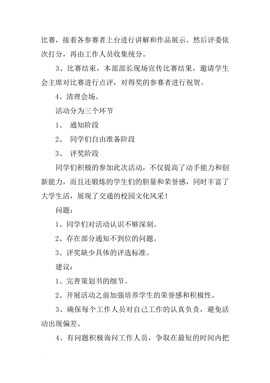 邀请函设计大赛总结_第2页