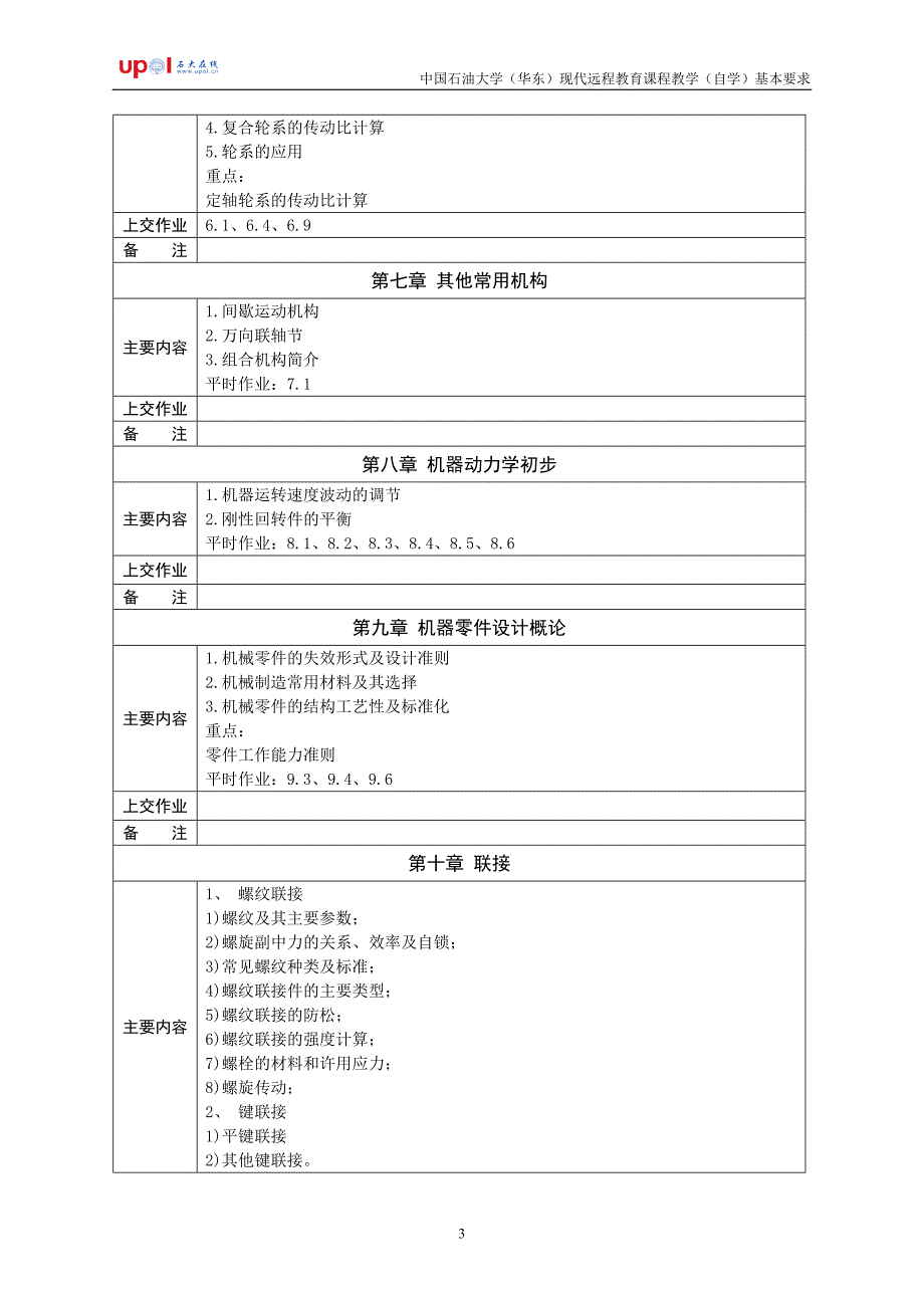 《机械设计基础》课程课后作业_第3页