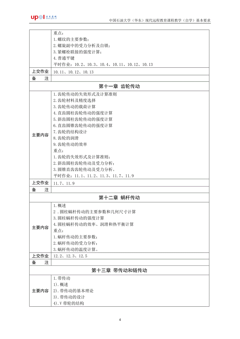 《机械设计基础》课程课后作业_第4页