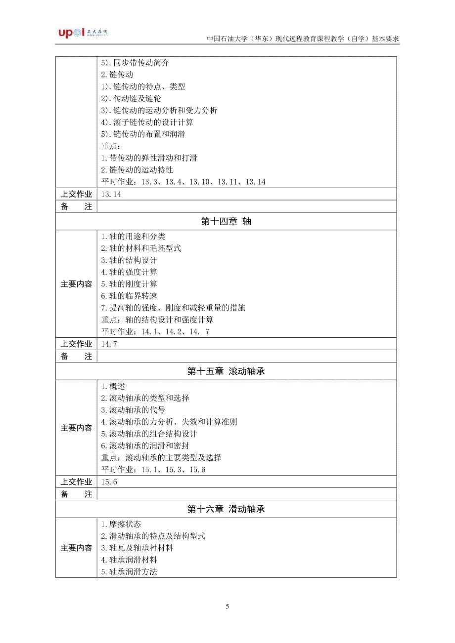 《机械设计基础》课程课后作业_第5页