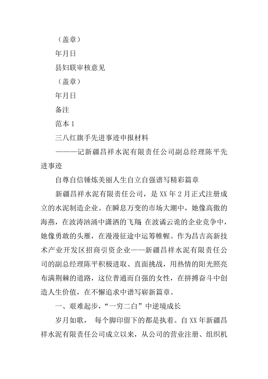 xx三八红旗手主要事迹材料及三八红旗手推荐表_第2页