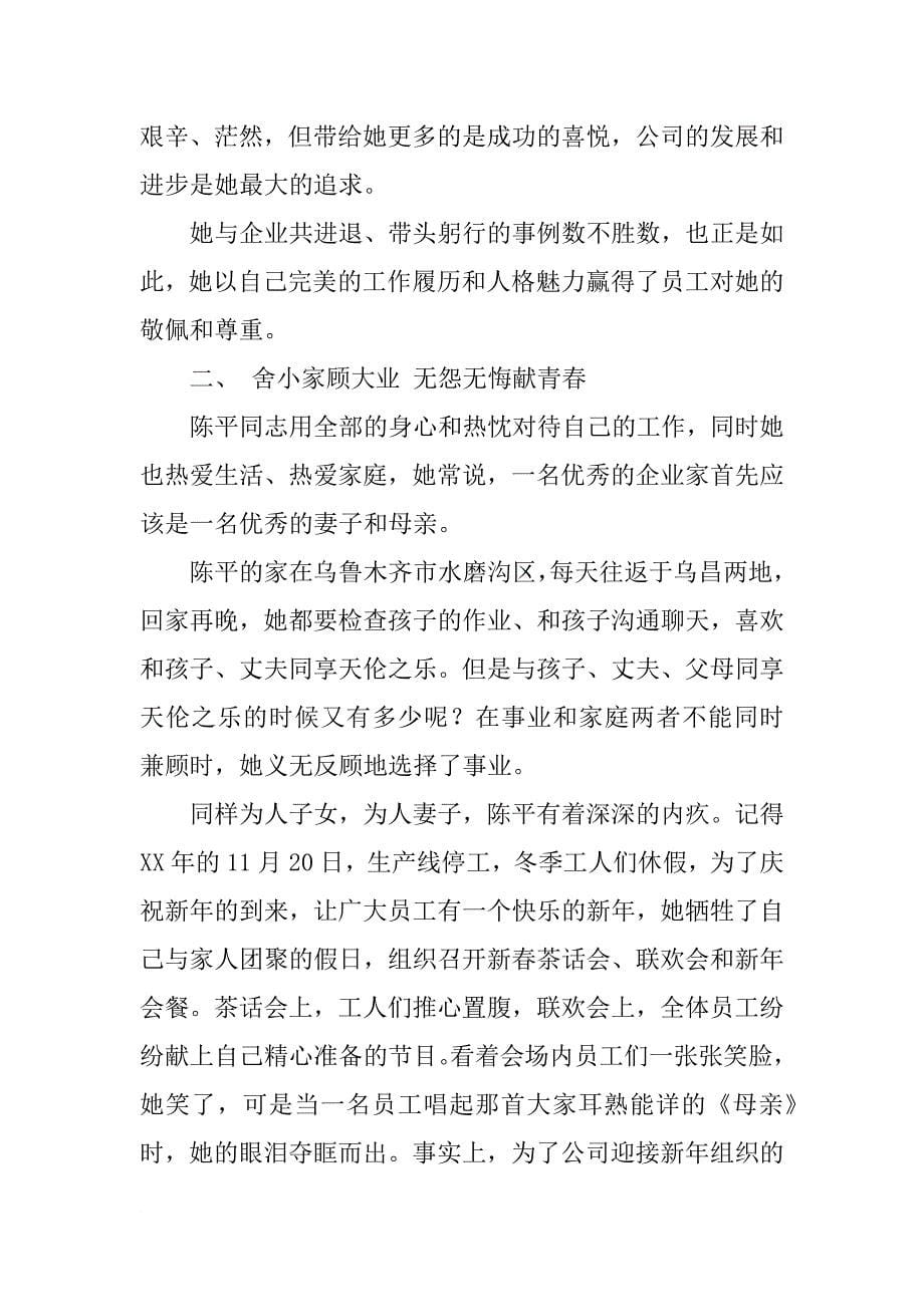 xx三八红旗手主要事迹材料及三八红旗手推荐表_第5页