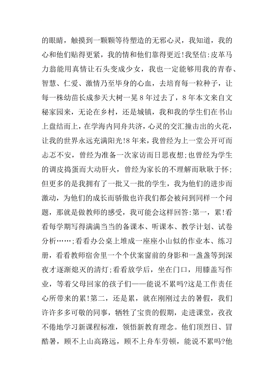 xx年最新教师节演讲稿_第2页