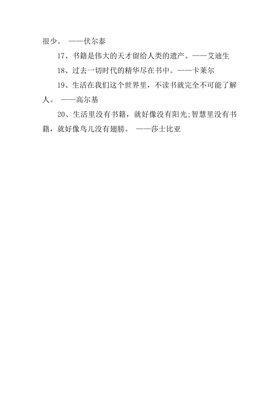 20条有关书籍的名人名言_第2页