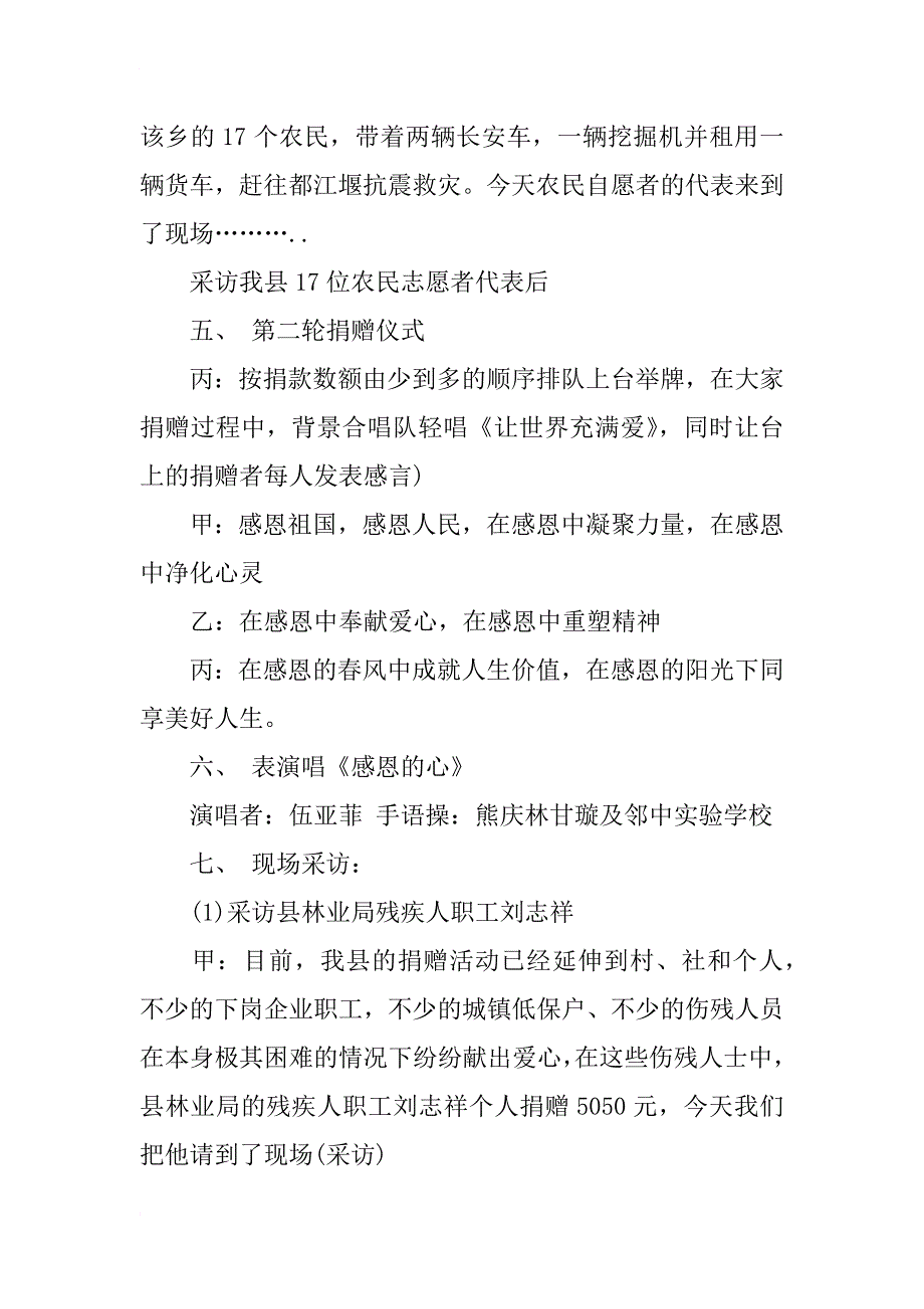 xx年抢险救灾爱心捐赠晚会主持稿_第4页