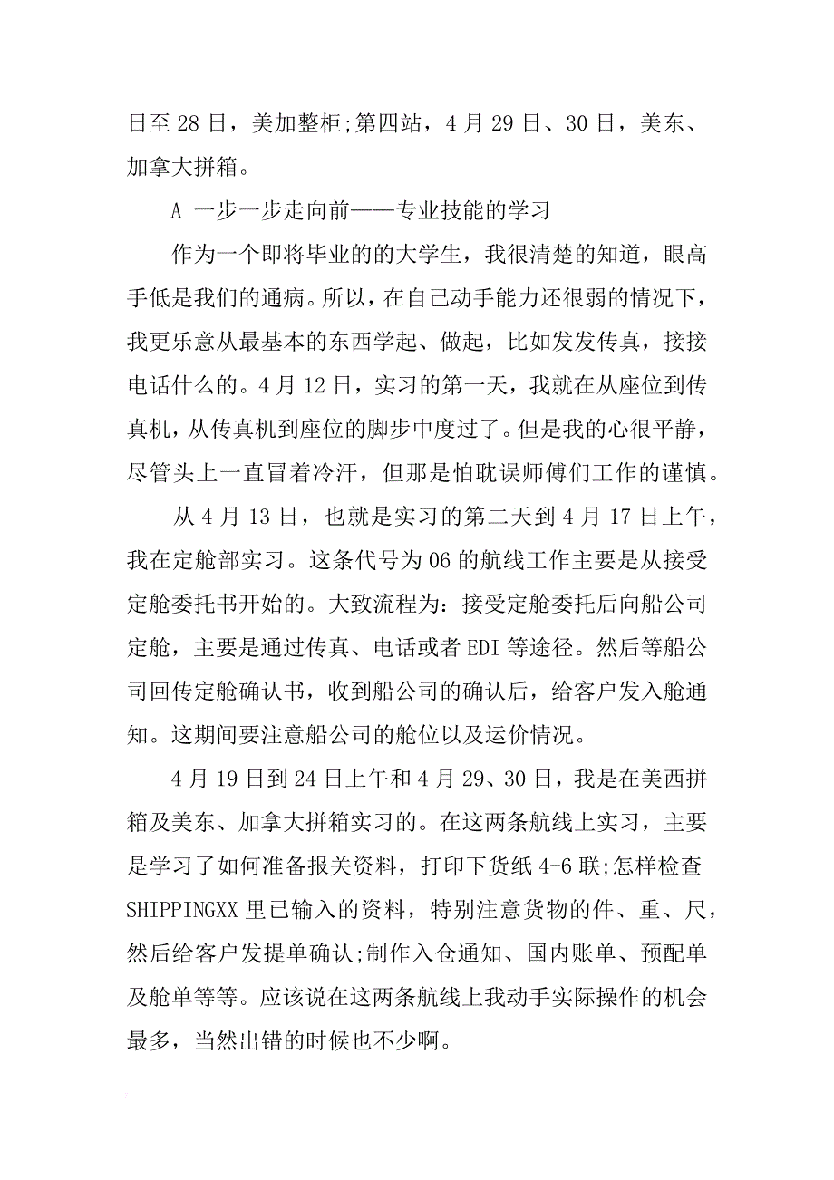 邦达公司毕业生实习报告_第2页