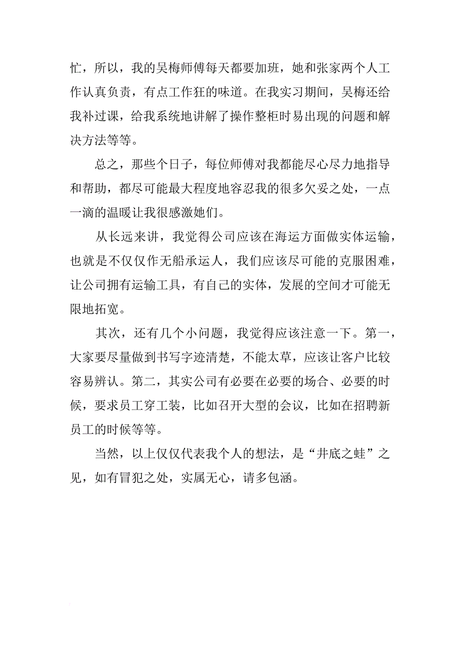 邦达公司毕业生实习报告_第4页