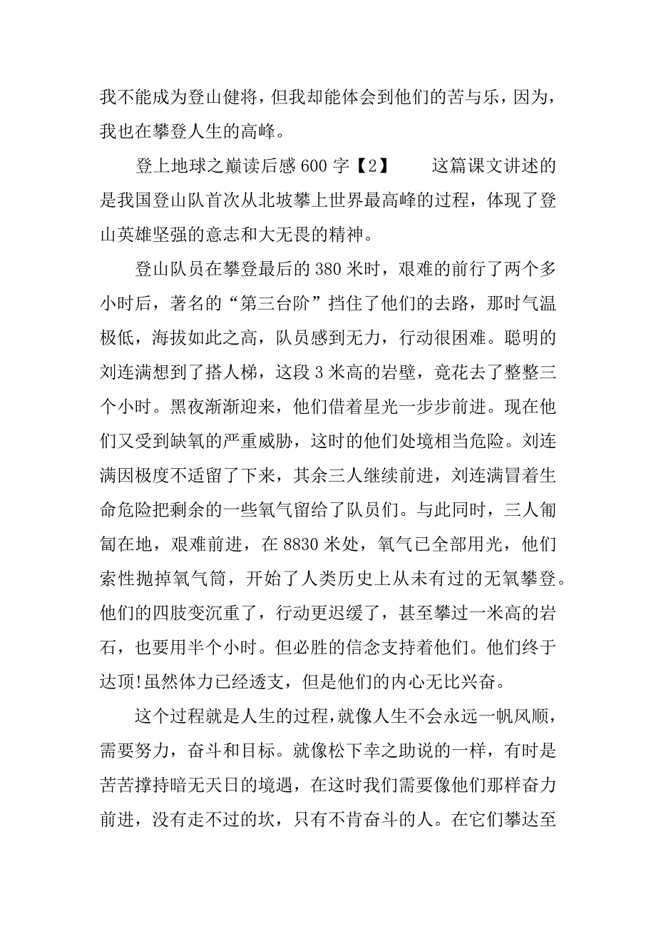 登上地球之巅的读后感_第2页