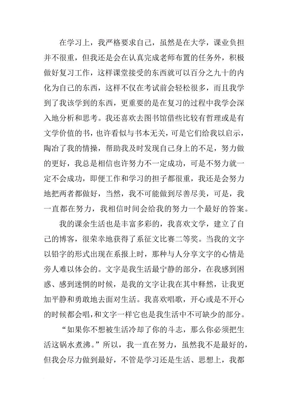 xx年8月积极分子思想汇报_第3页