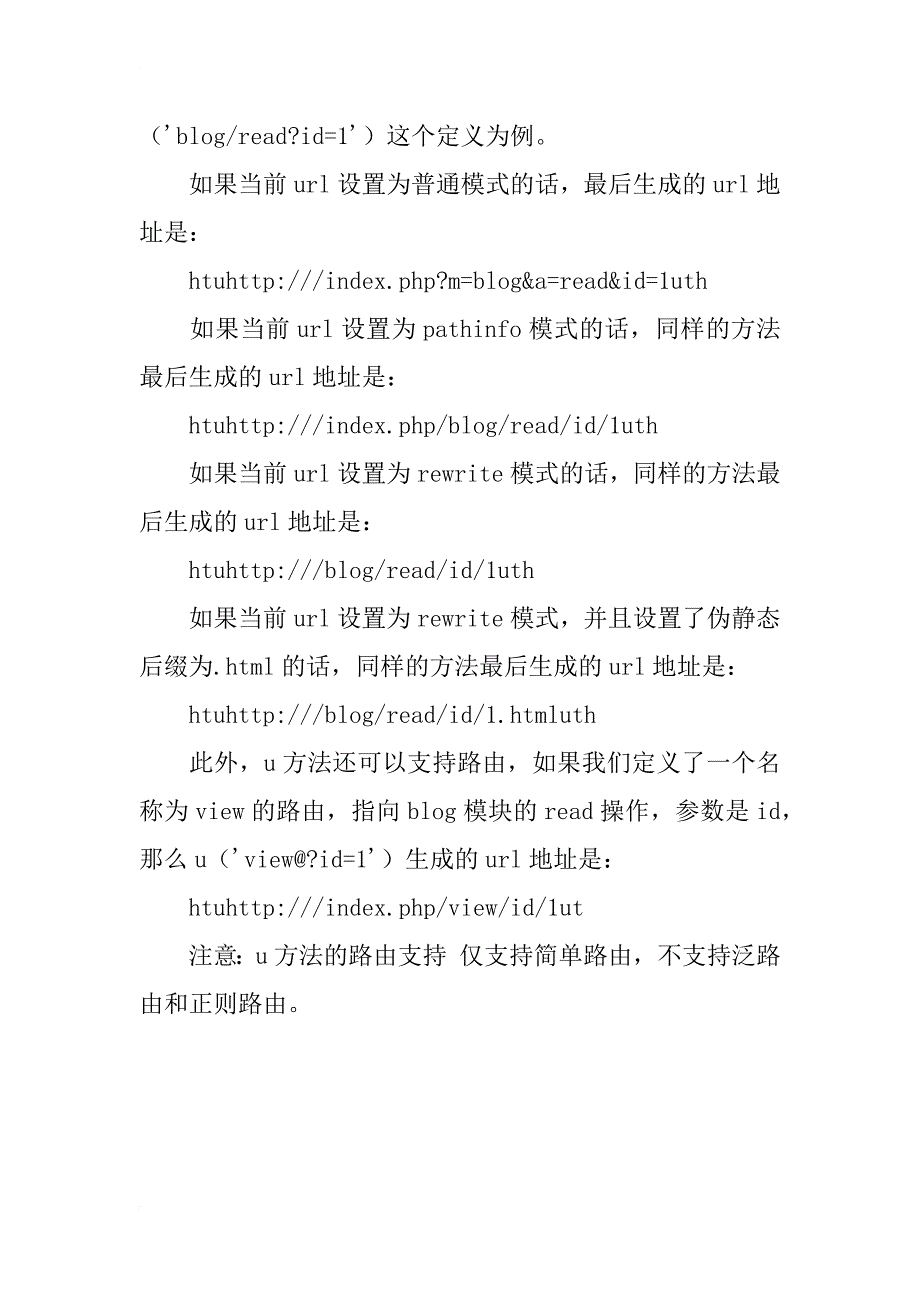 thinkphp中u方法的使用浅析_1_第2页