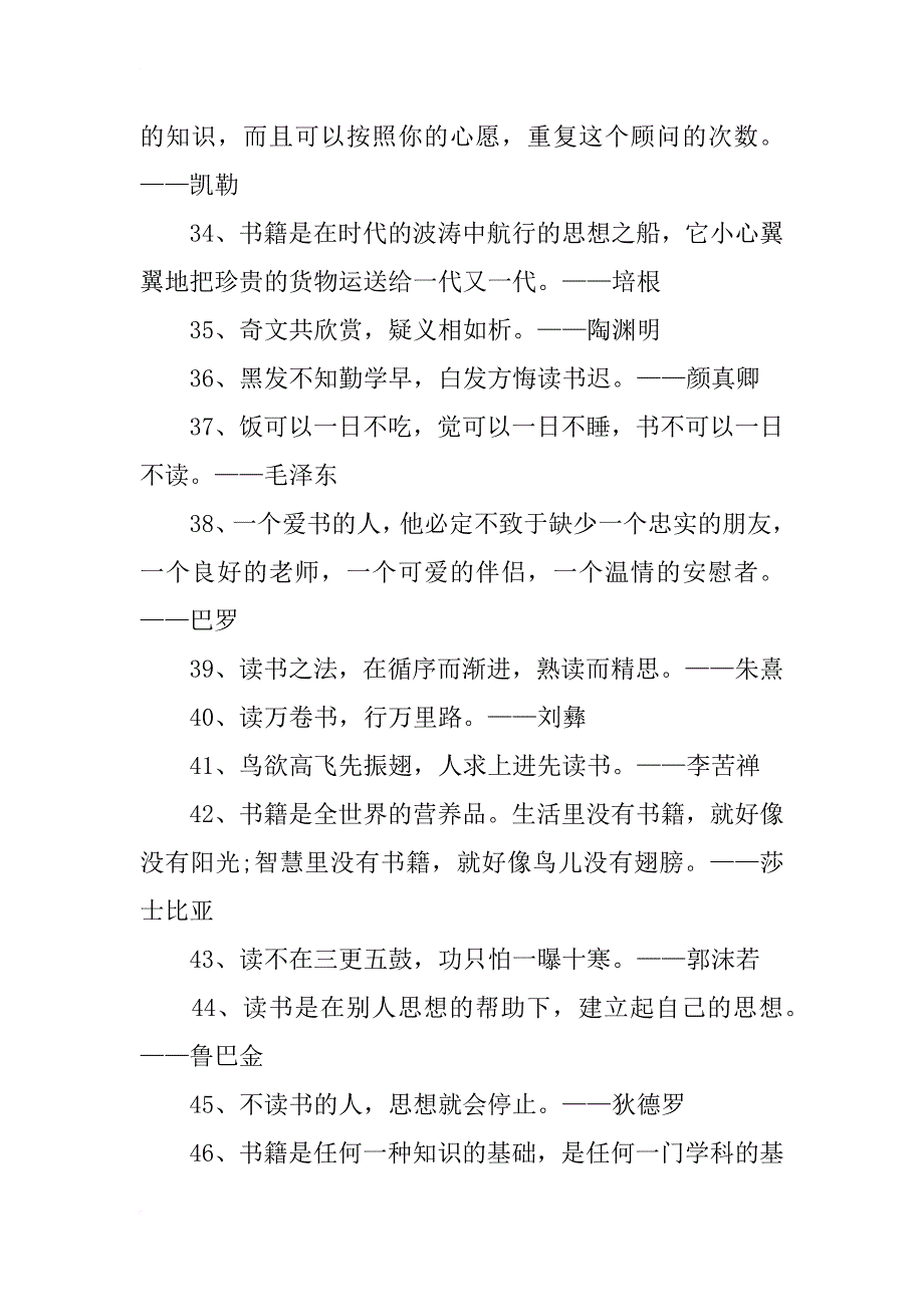 中外名人读书名言_第3页