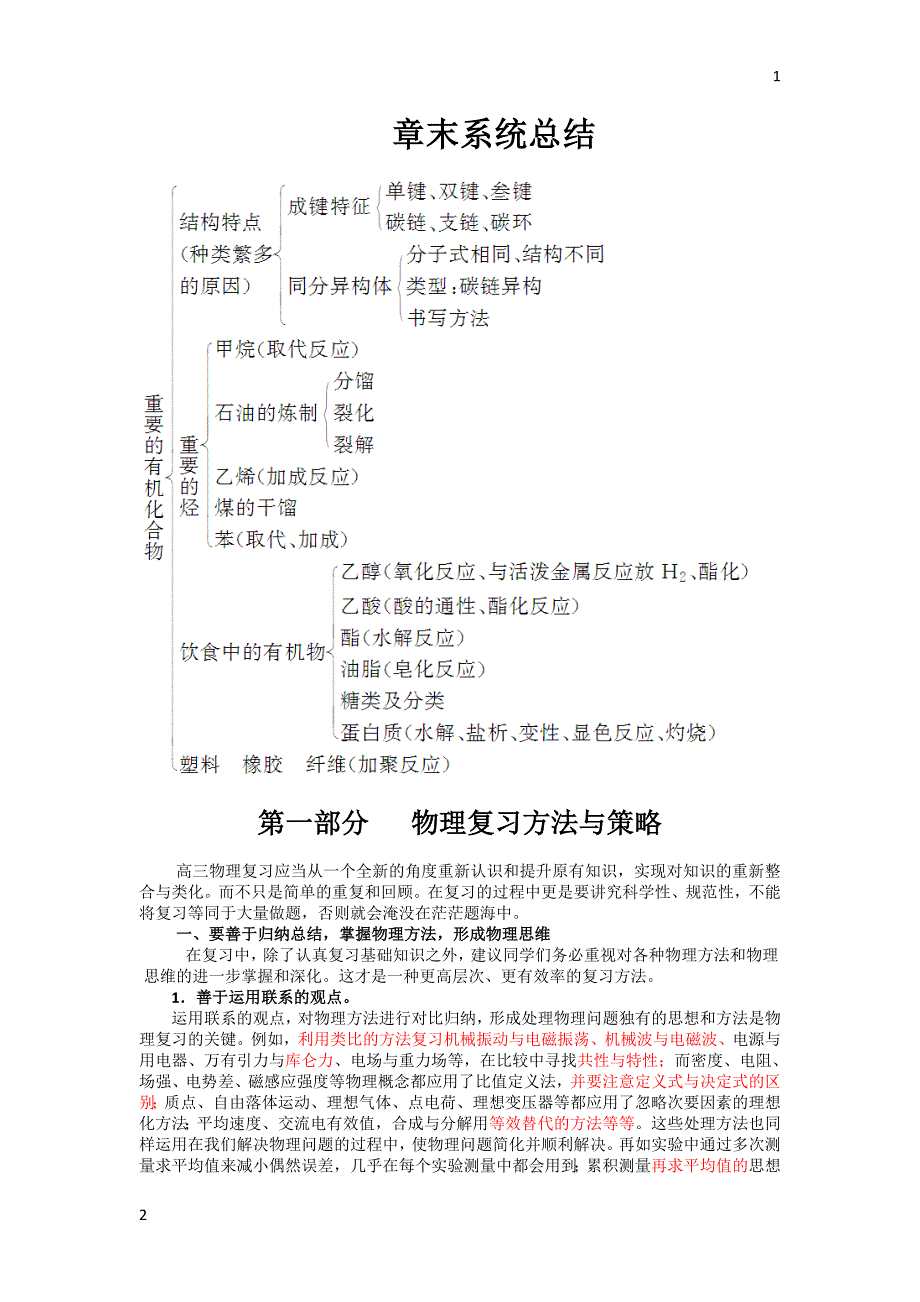 2017-2018年《金版学案》化学必修2（鲁科版）练习：章末系统总结3 Word版含解析_第1页