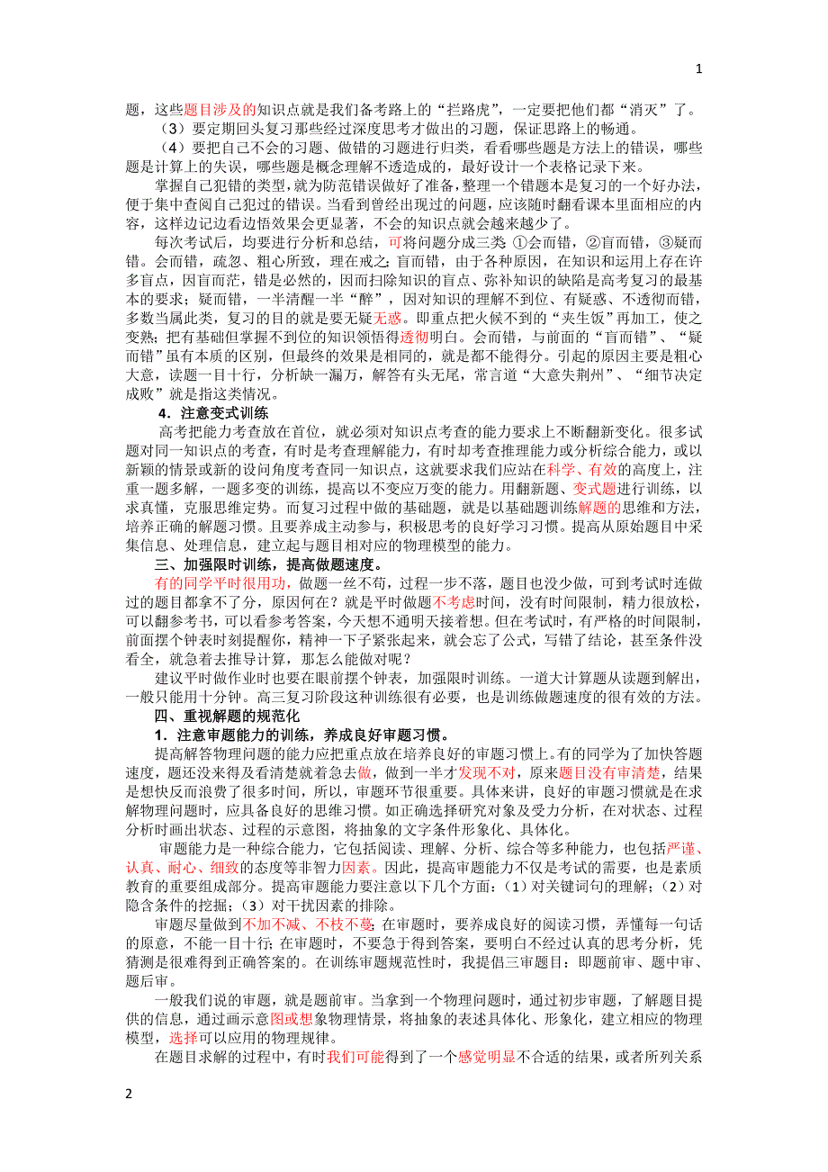 2017-2018年《金版学案》化学必修2（鲁科版）练习：章末系统总结3 Word版含解析_第3页