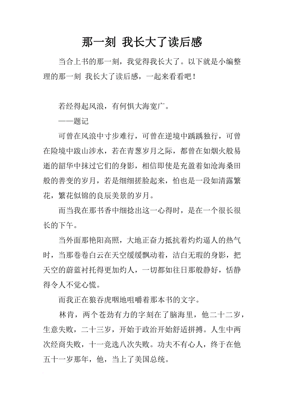 那一刻 我长大了读后感_第1页