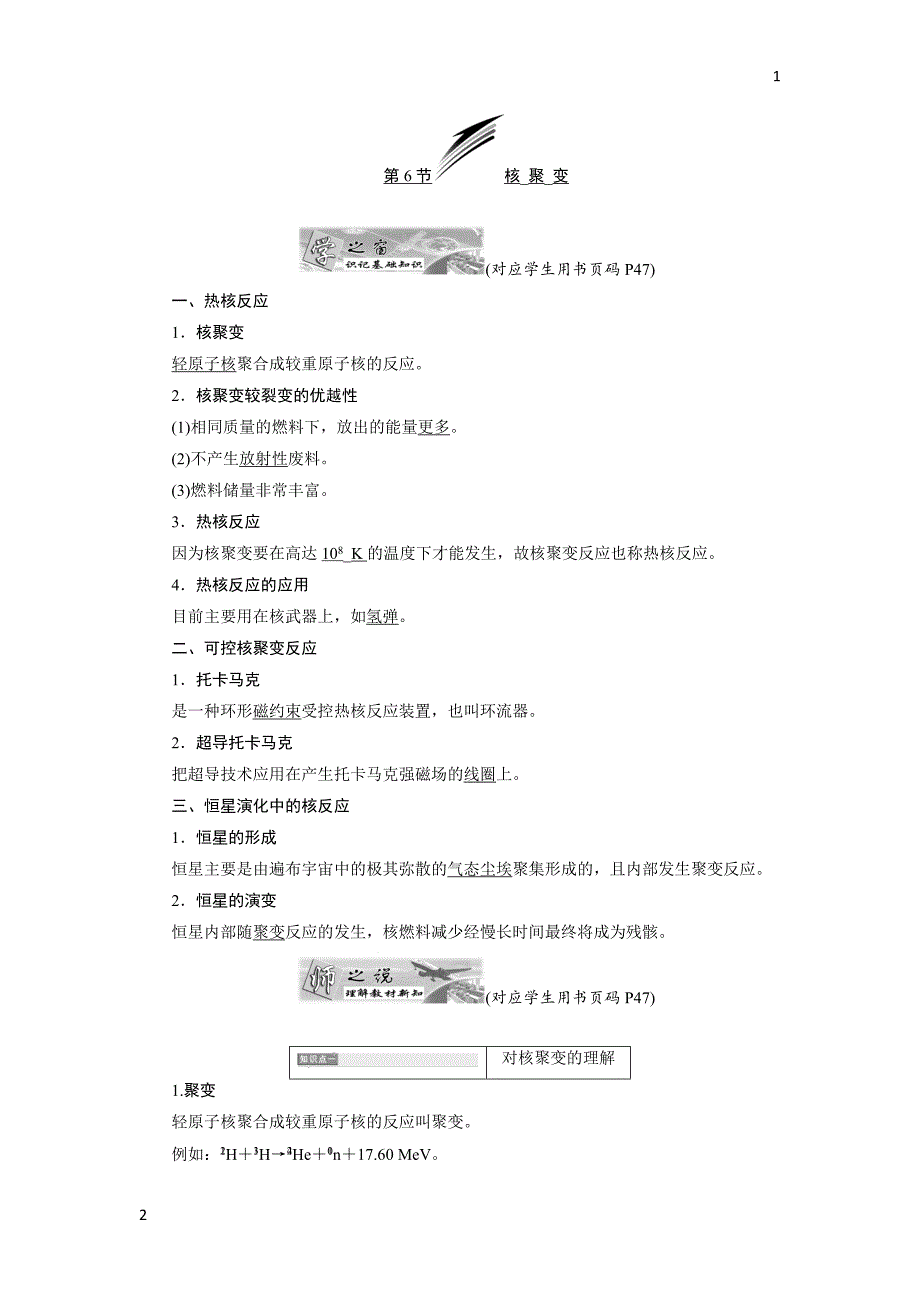 2017-2018学年高中物理教科版选修3-5教学案：第三章 第6节 核聚变 Word版含答案_第1页