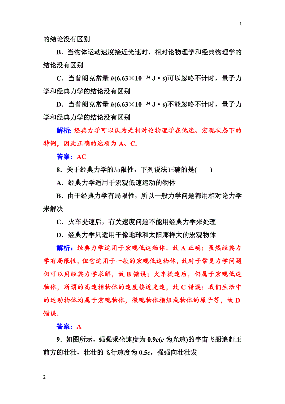 2017-2018学年高中物理必修二检测：第六章第六节经典力学的局限性 Word版含解析_第4页