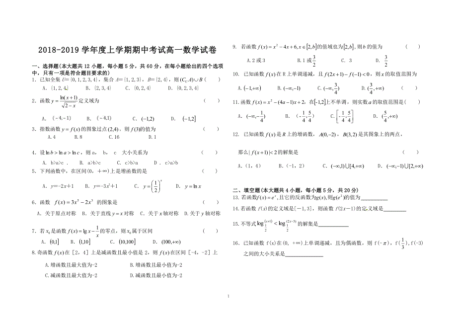 吉林省2018-2019学年高一上学期期中考试数学试题（PDF版）_第1页