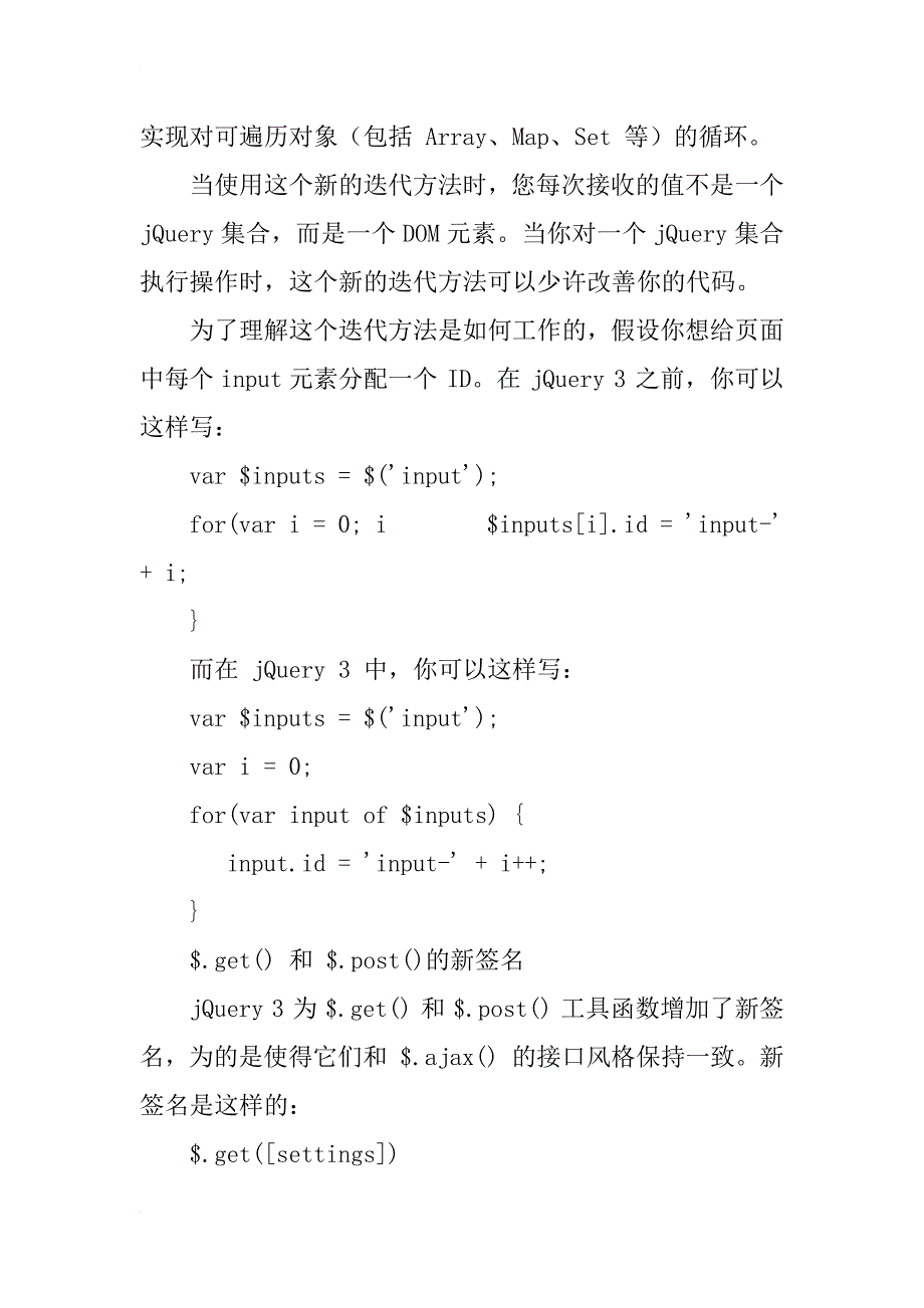 jquery 3 中的新增功能汇总介绍_第2页