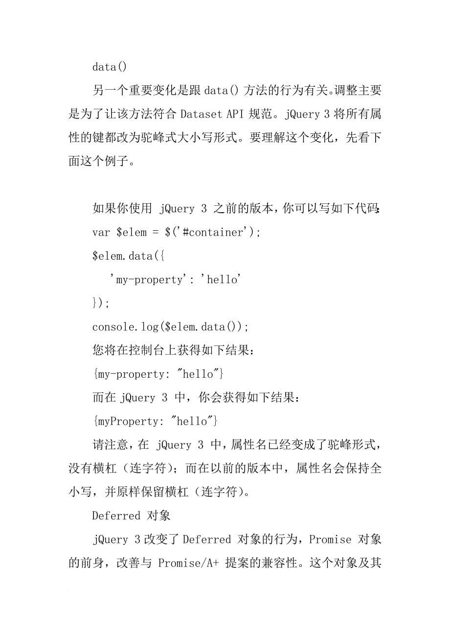 jquery 3 中的新增功能汇总介绍_第5页