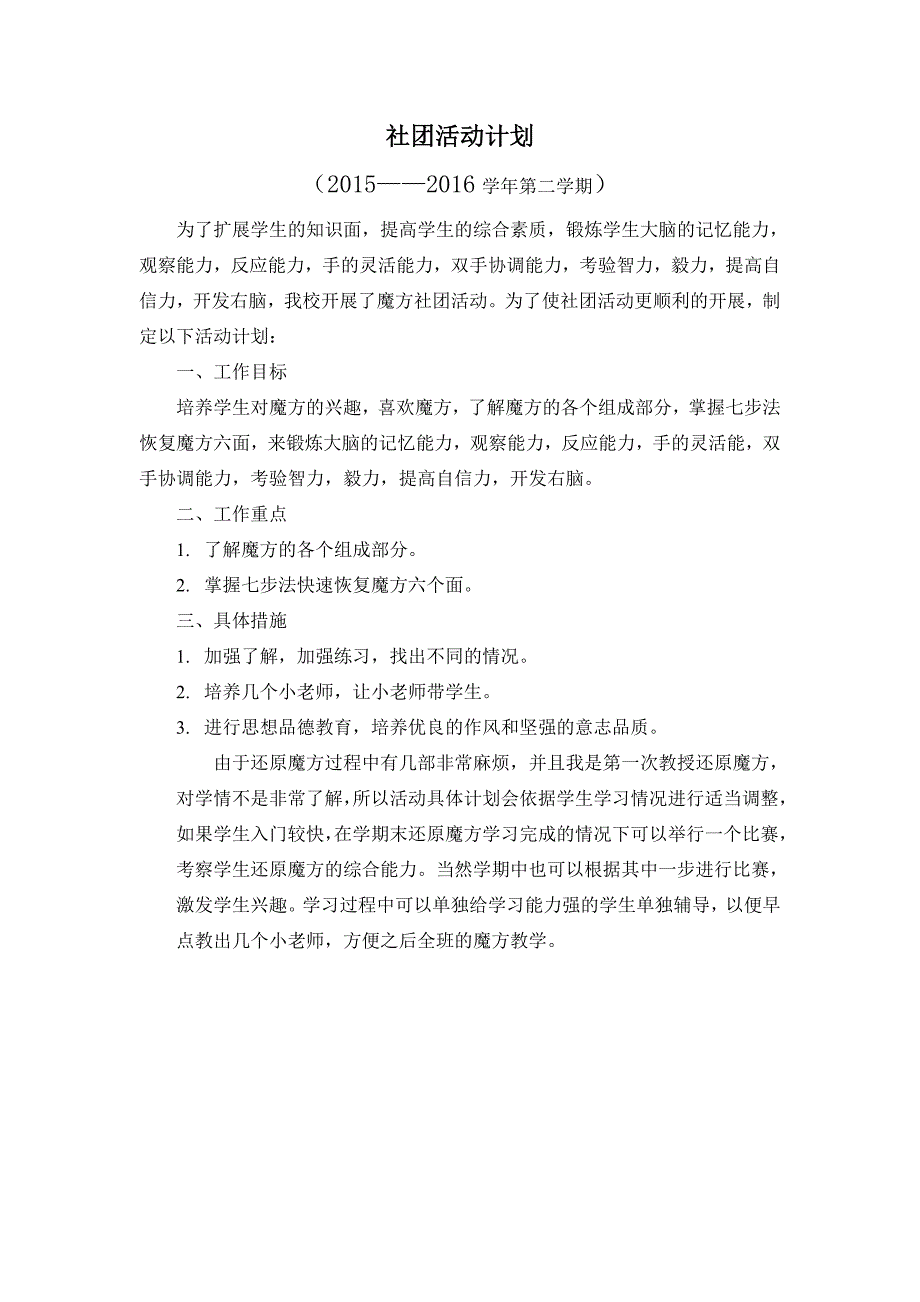 魔方社团活动计划_第1页