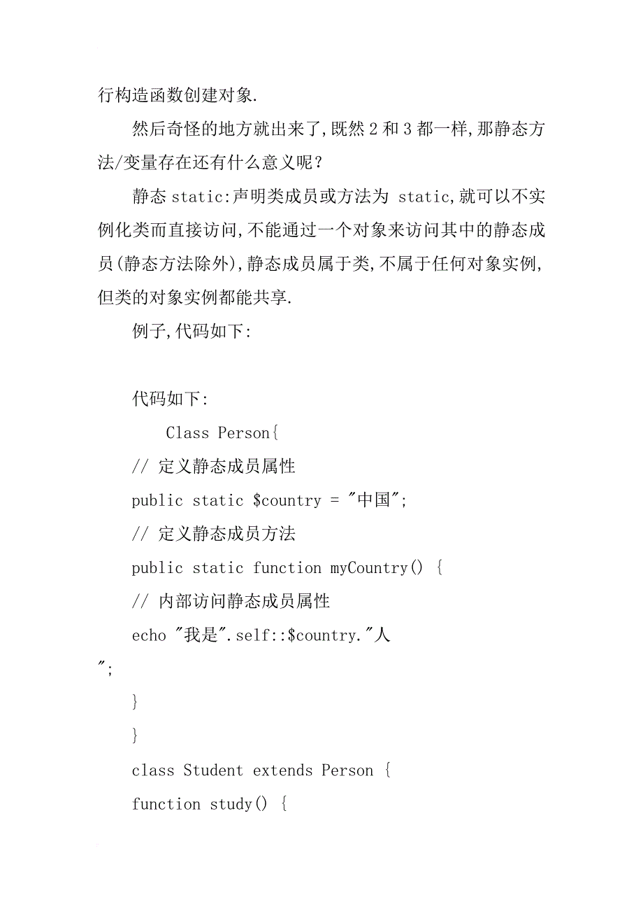 php中静态类与静态变量用法的区别分析_第2页