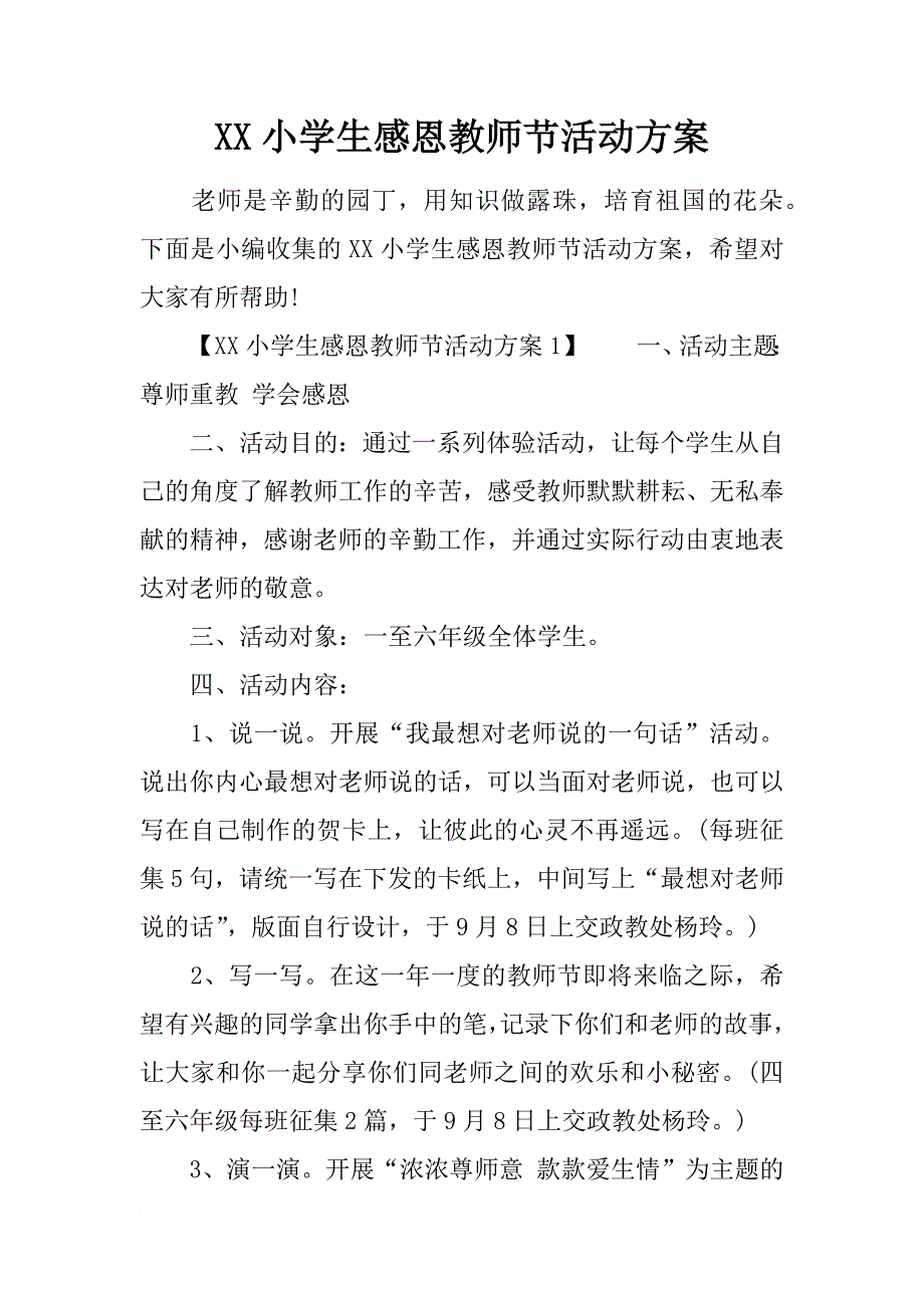 xx小学生感恩教师节活动方案_第1页