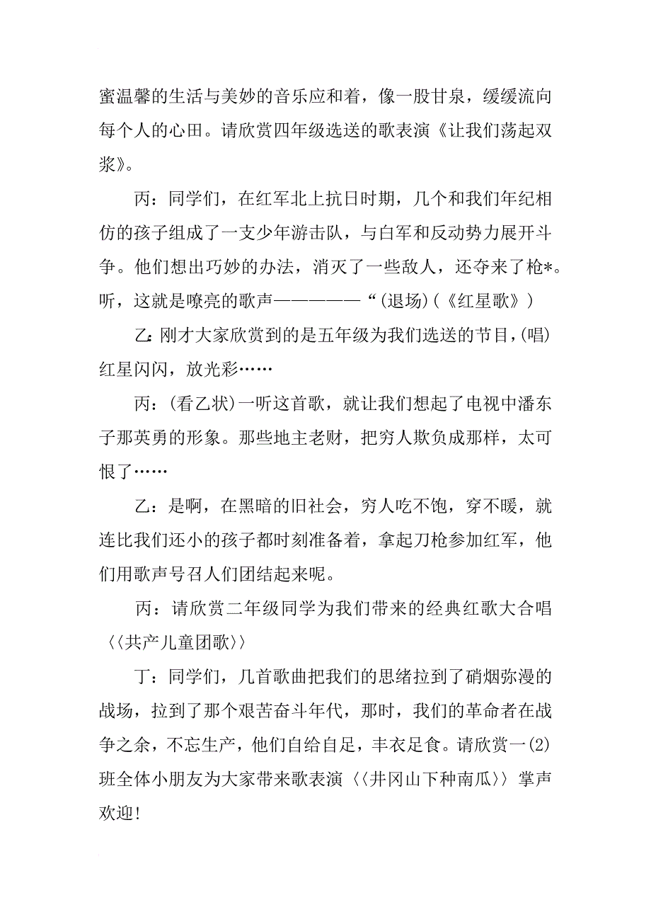 红歌庆六一歌咏比赛主持词_第3页