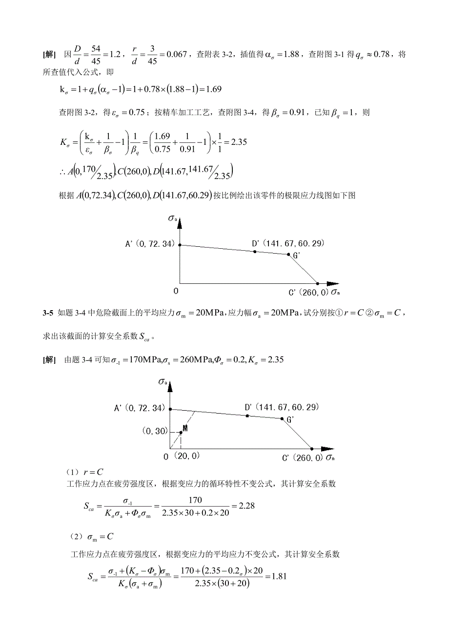 《机械设计》西北工业大学第九版课后习题答案_第2页