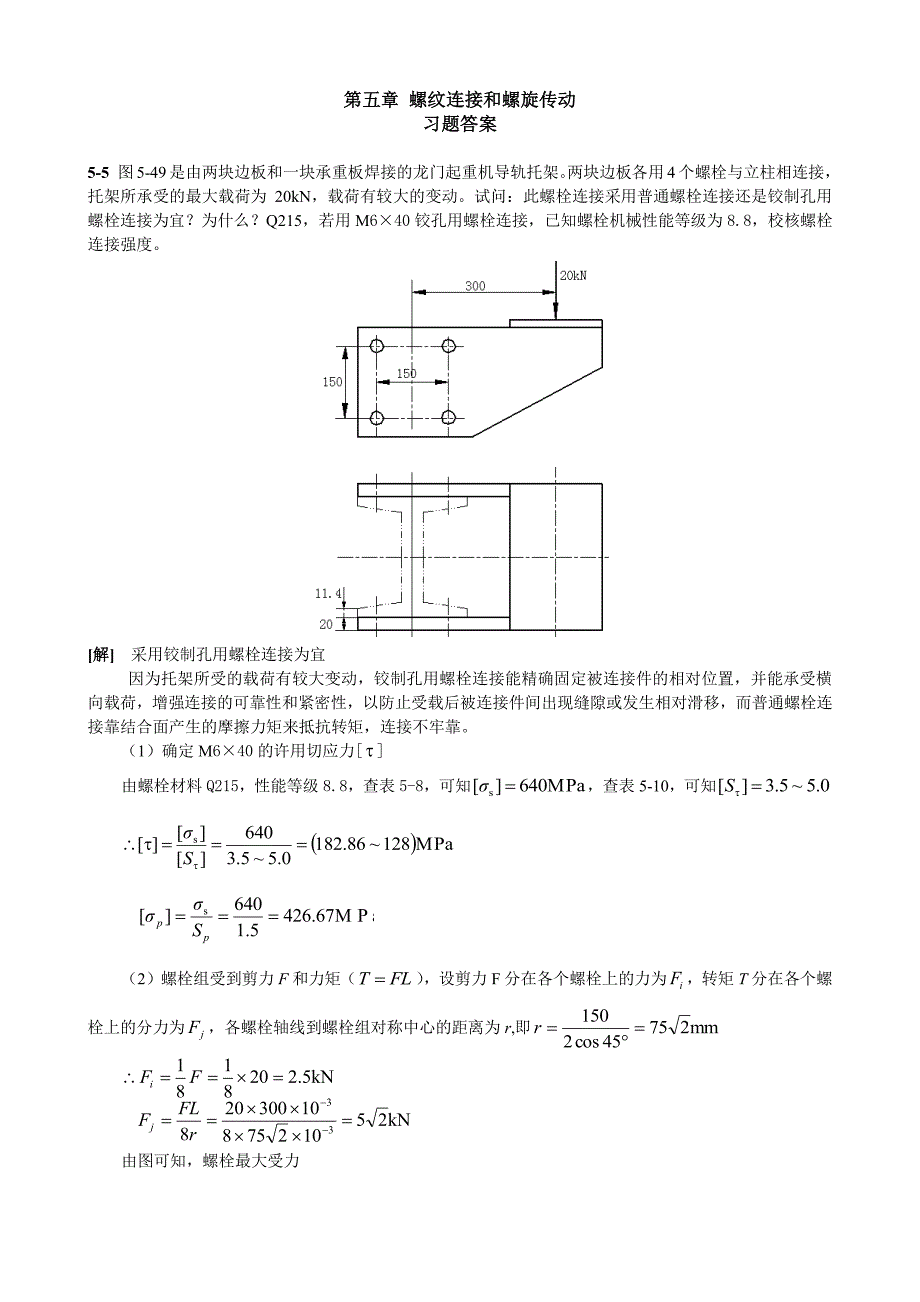 《机械设计》西北工业大学第九版课后习题答案_第3页