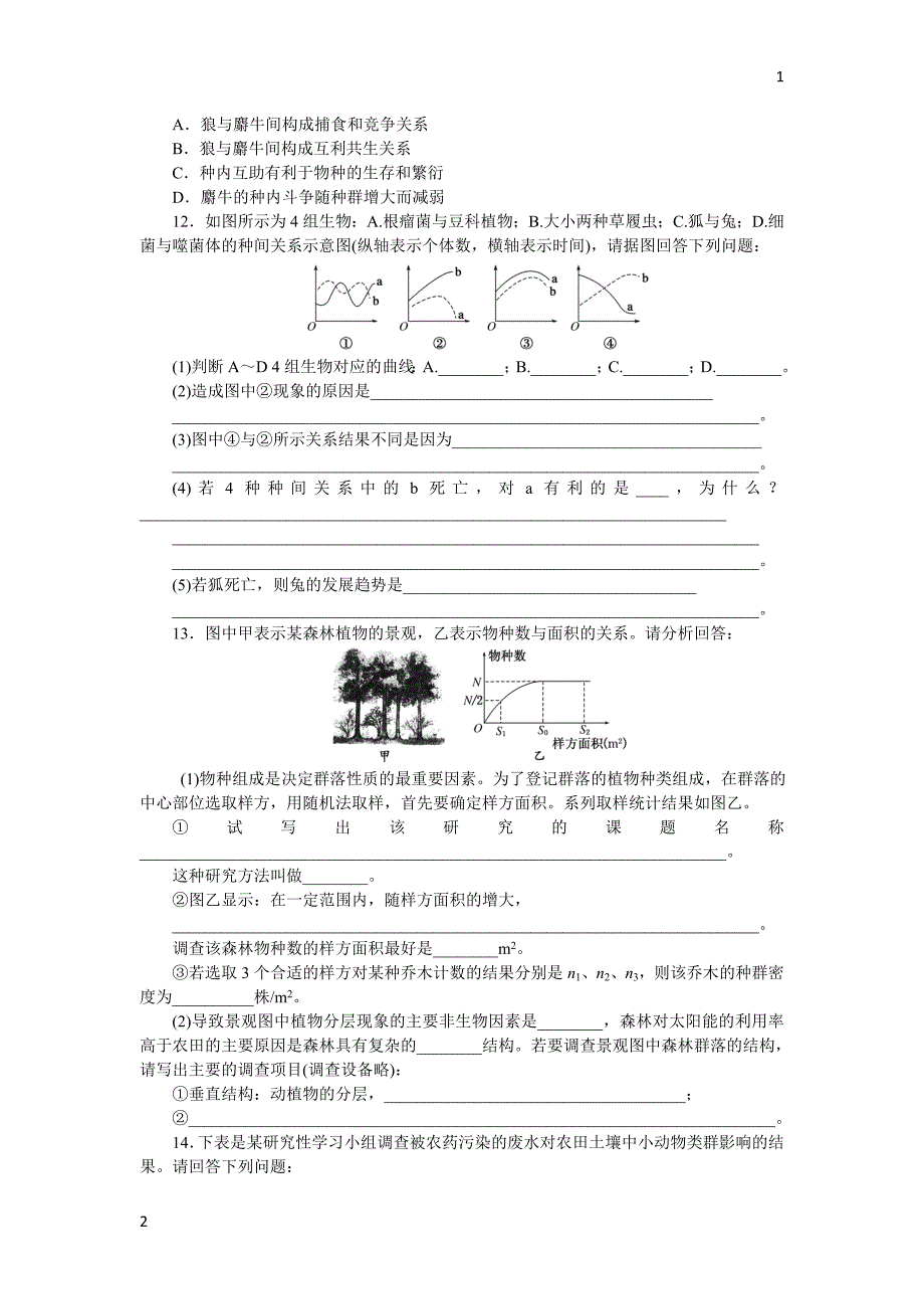 2017-2018学年高中生物人教版必修3课时达标训练：（十三）　群落的结构 Word版含解析_第4页