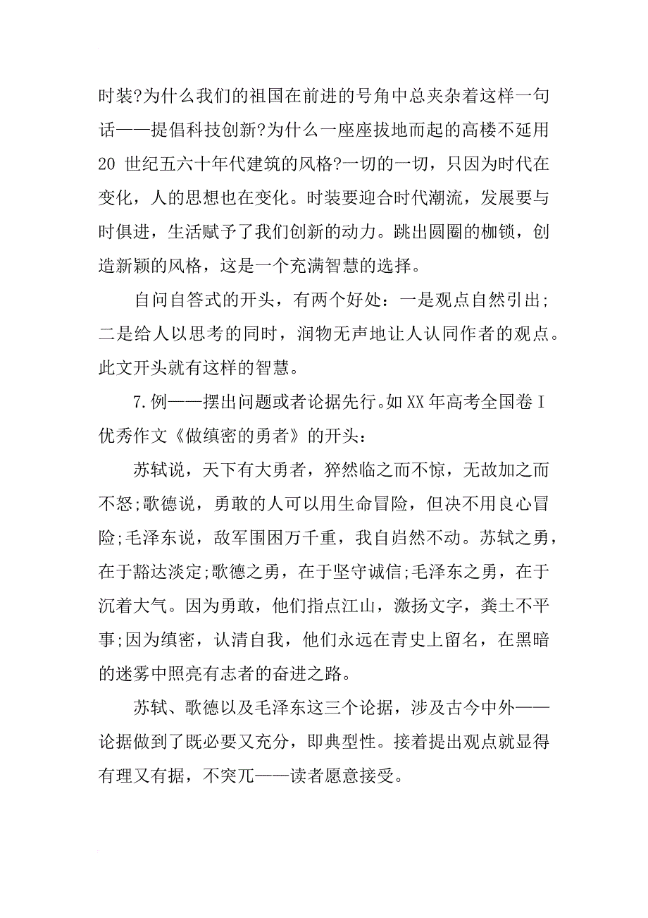 写议论文开头的材料_第4页